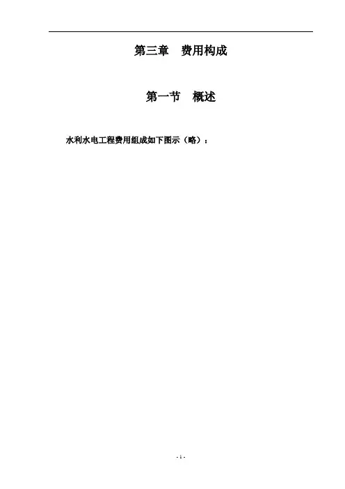 甘肃省水利水电工程设计概估算编制规定