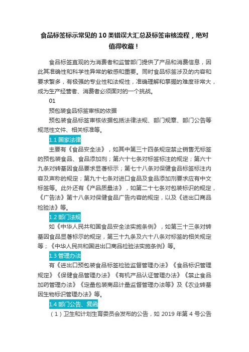 食品标签标示常见的10类错误大汇总及标签审核流程，绝对值得收藏！