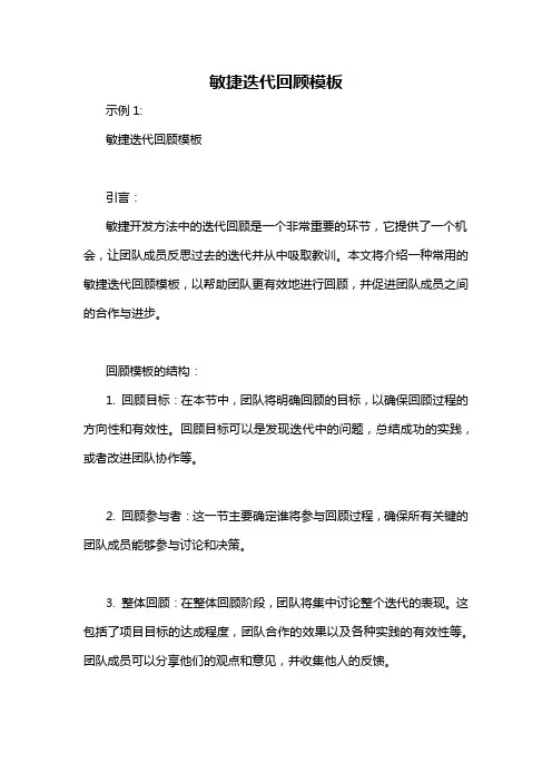 敏捷迭代回顾模板