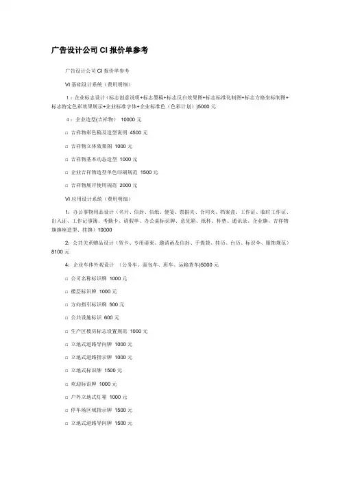 广告设计公司CI报价单参考