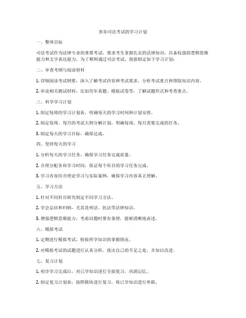 参加司法考试的学习计划
