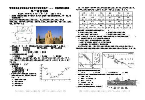 湖北省鄂东南省级示范高中教育教学改革联盟学校2018-2019学年高二上学期期中联考地理试题(word版附答案)