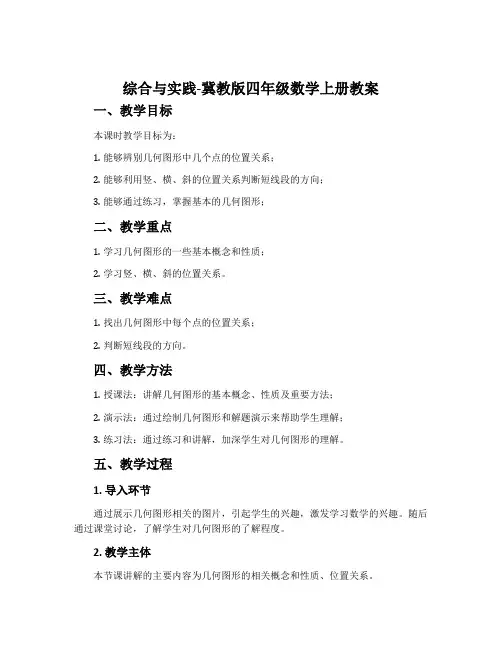 综合与实践-冀教版四年级数学上册教案