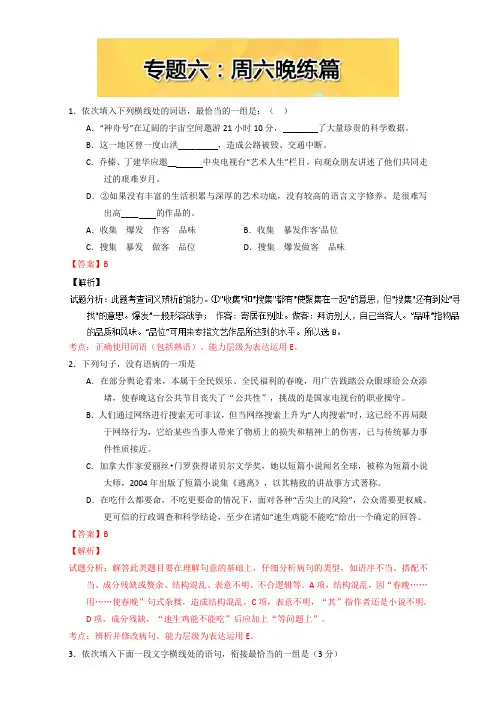 语文我的高考,我的晨读君【第二十三季】：专题六：周六晚练篇 Word版含解析.doc