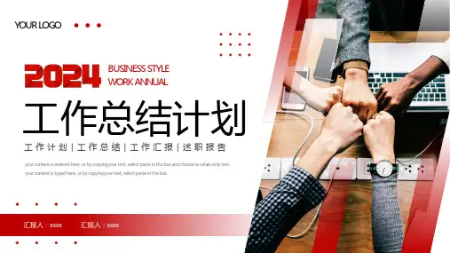 2024工作计划总结PPT模板