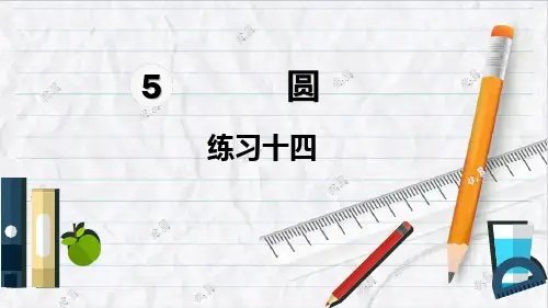 2023年人教版数学六年级上册练习十四课件优选课件