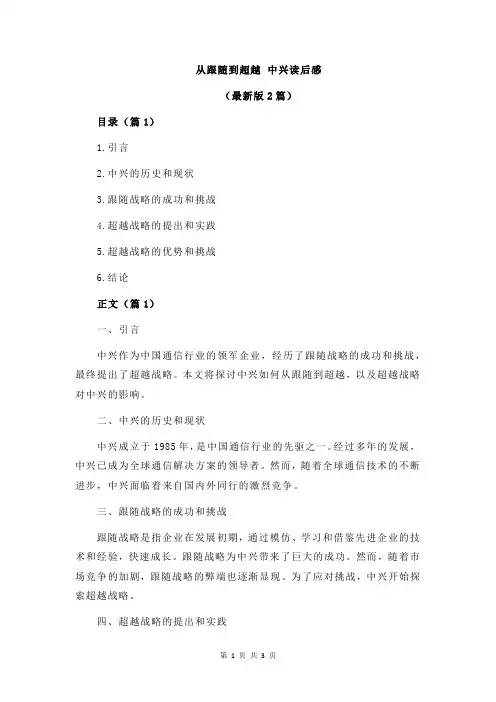 从跟随到超越 中兴读后感
