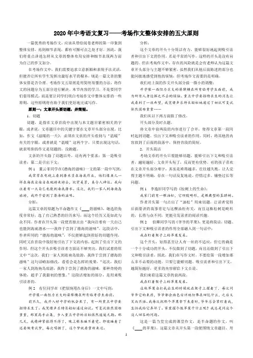 2020年中考语文复习——考场作文整体安排的五大原则