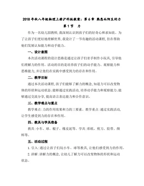 2018年秋八年级物理上册沪科版教案：第6章熟悉而陌生的力第1节 力