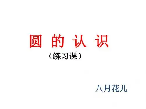 最新人教版六年级上册数学第五单元利用圆设计图案课件