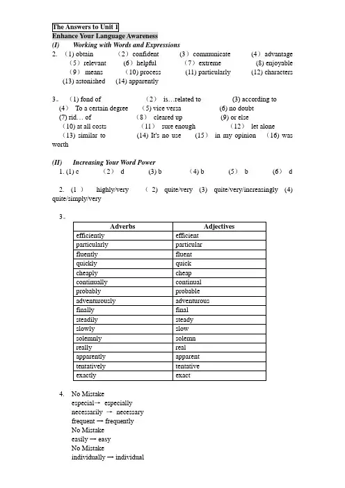 新世纪大学英语综合教程1课后答案(全)