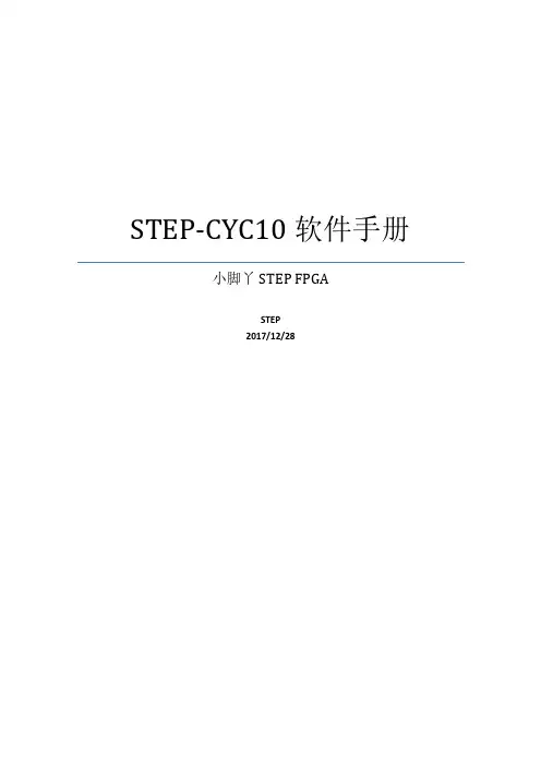 STEP-CYC10 软件手册说明书