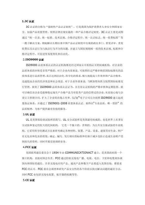 常见的十大认证标准