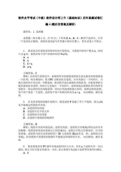 软件水平考试(中级)软件设计师上午(基础知识)历年真题试卷汇