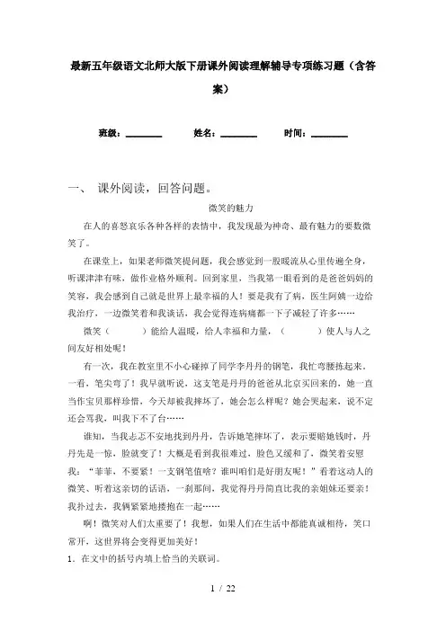 最新五年级语文北师大版下册课外阅读理解辅导专项练习题(含答案)