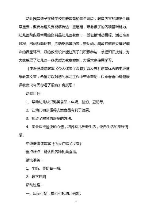 幼儿园中班健康课教案《今天你喝了没有》含反思word版