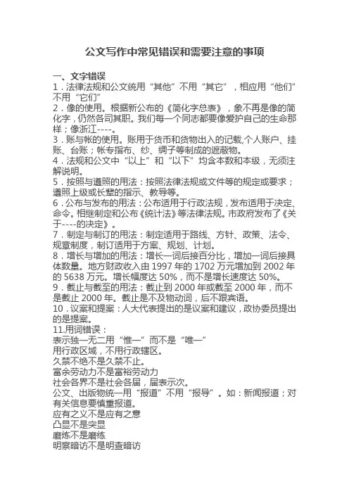 公文写作中常见错误