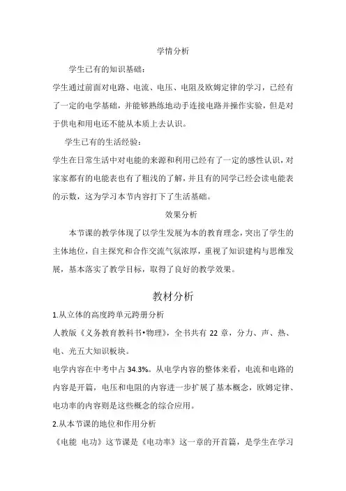 初中物理_电功 电能教学设计学情分析教材分析课后反思