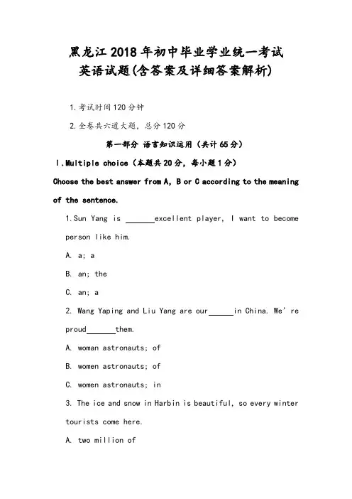 黑龙江2018年中考英语试题(含答案及详细答案解析)