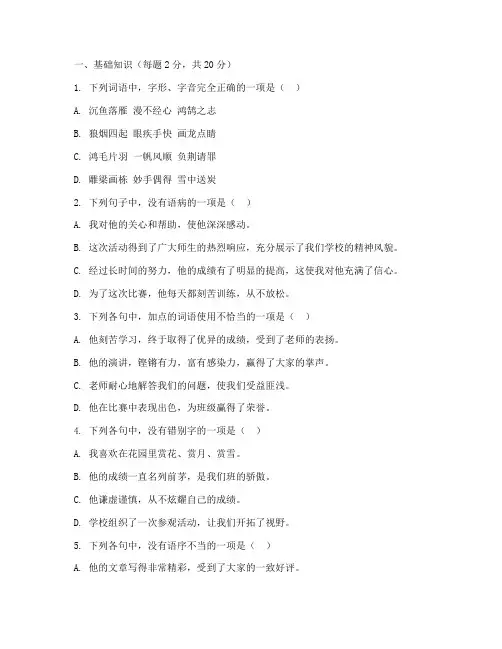 语文中考真题试卷八年级上