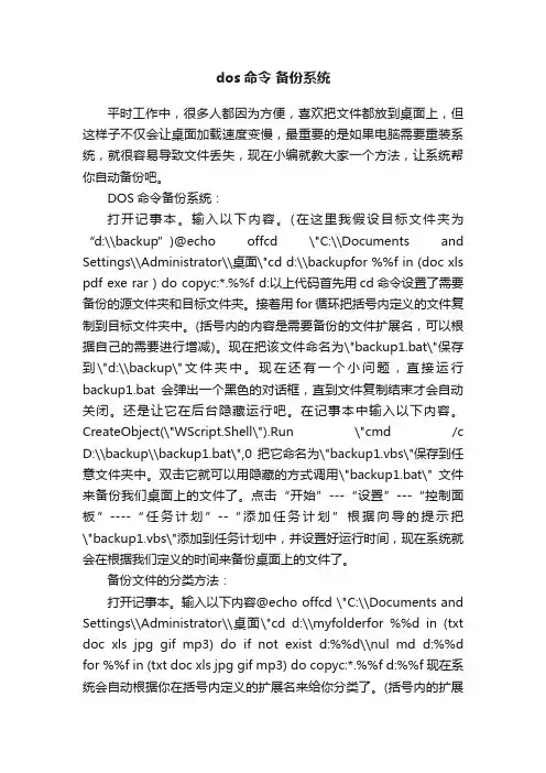 dos命令备份系统