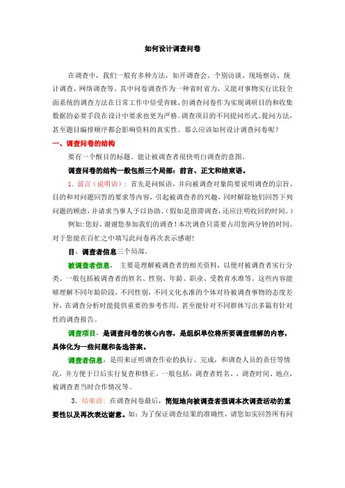 如何设计调查问卷