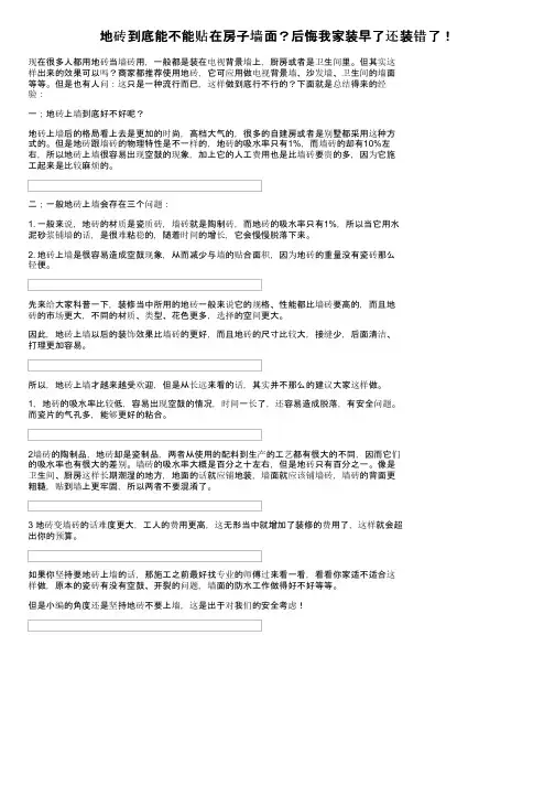 地砖到底能不能贴在房子墙面？后悔我家装早了还装错了！