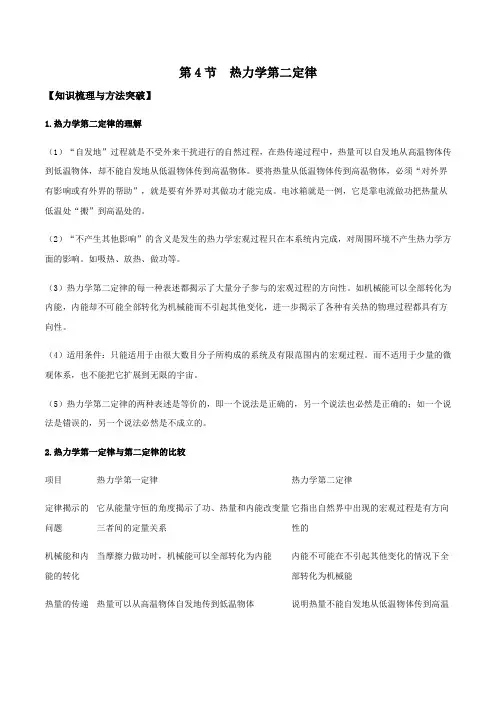 3.4 热力学第二定律(解析版)