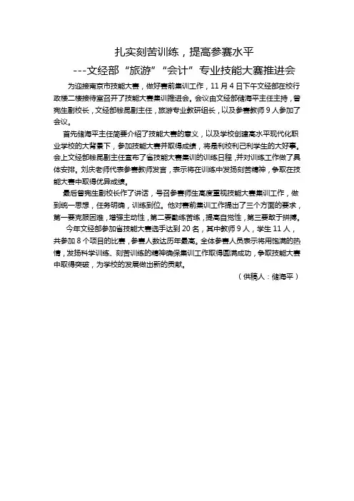 文经部“旅游”“会计”专业技能大赛推进会