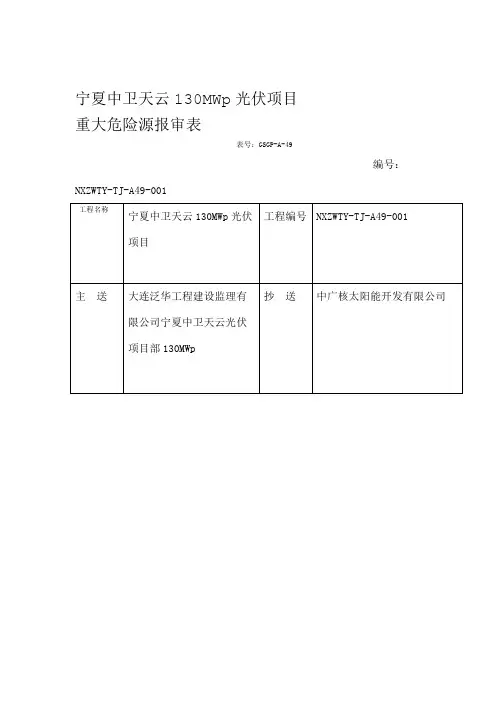 危险源辨识风险评价及控制措施清单