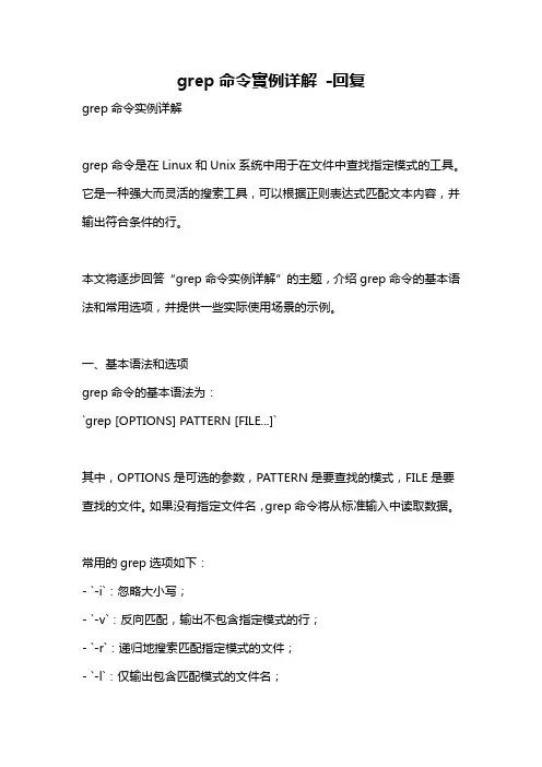 grep命令实例详解 -回复
