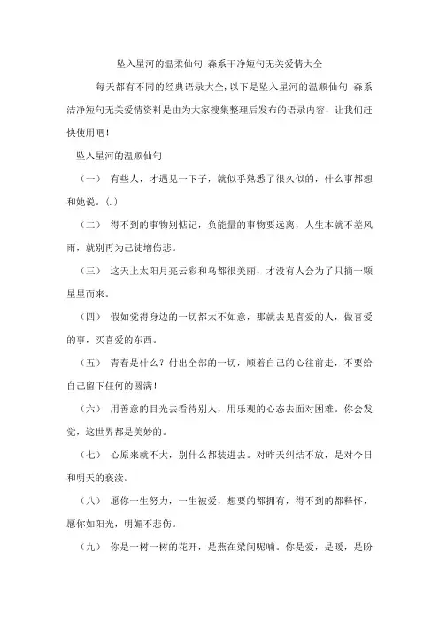 坠入星河的温柔仙句 森系干净短句无关爱情