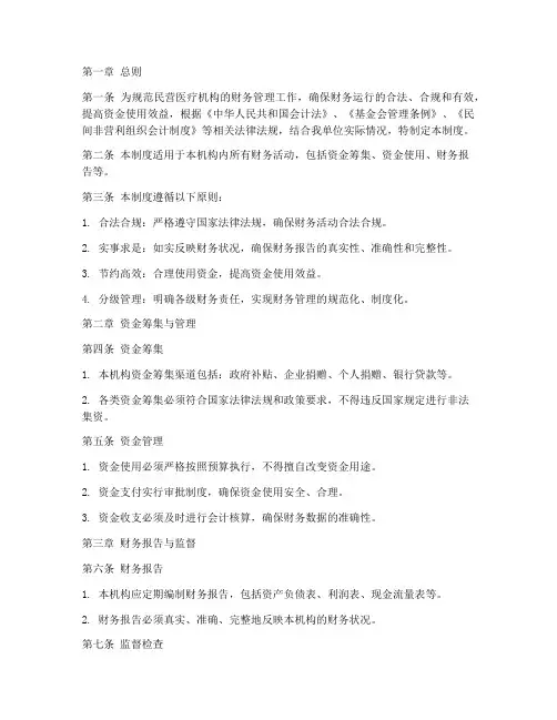 民营医疗财务管理制度