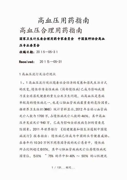 高血压用药指南(最新版)