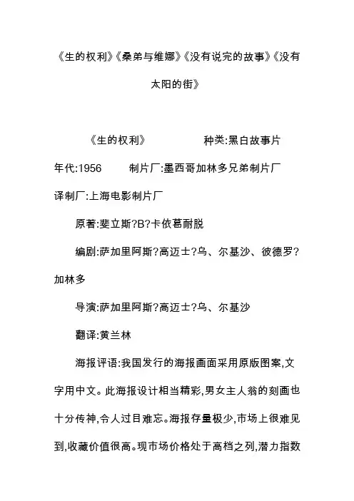 《生的权利》《桑弟与维娜》《没有说完的故事》《没有太阳的街》