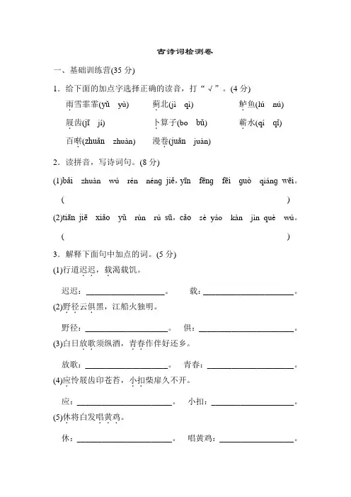 人教部编版六年级语文下学期古诗词检测题(含答案)