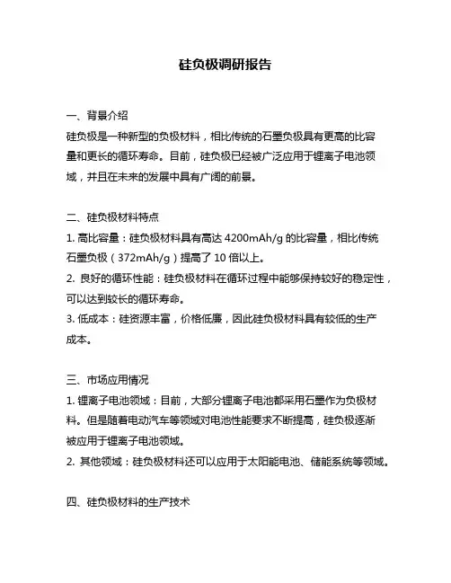 硅负极调研报告