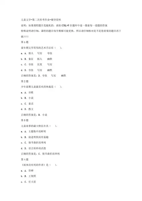 国开(宁夏)51968-儿童文学-第二次形考作业-[参考答案]