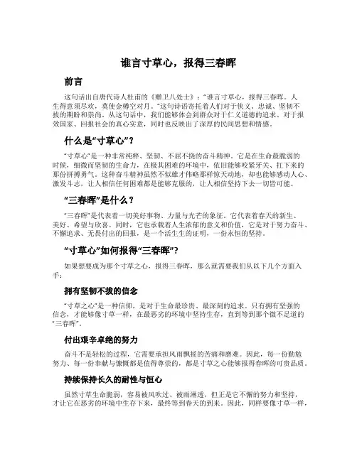 谁言寸草心,报得三春晖