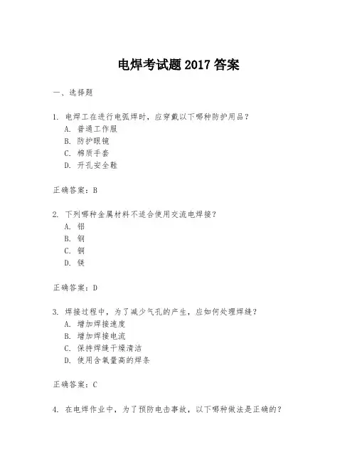 电焊考试题2017答案