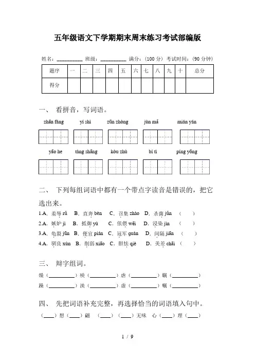 五年级语文下学期期末周末练习考试部编版