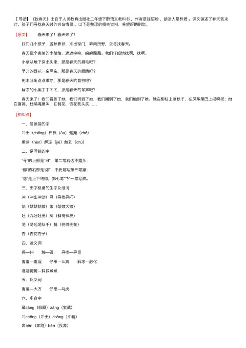 人教版二年级语文下册《找春天》原文、知识点及练习题
