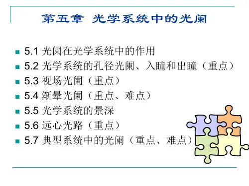 第五章 光阑
