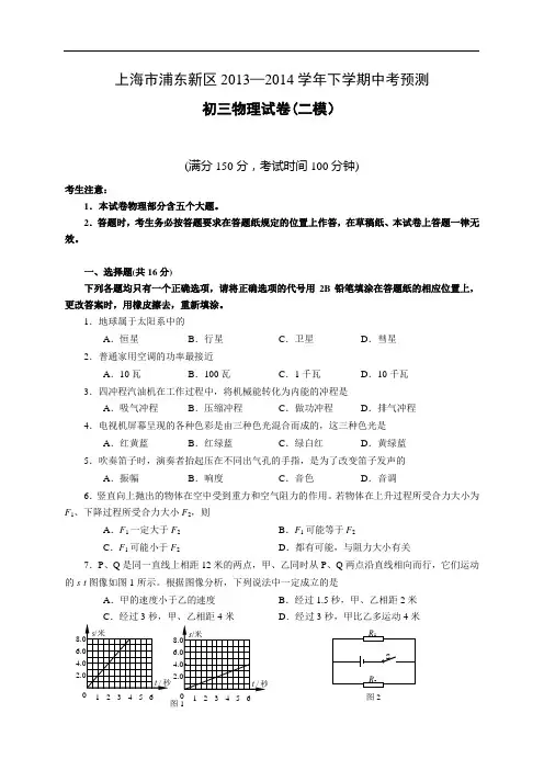 上海市浦东区2014年中考二模物理试题(WORD版)