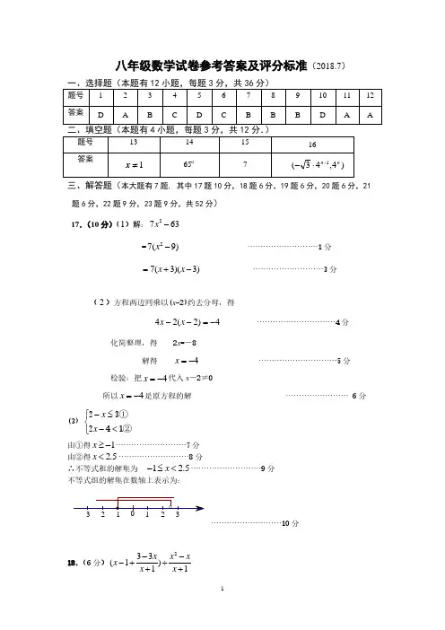 2018八年级下期末数学参考答案(1)