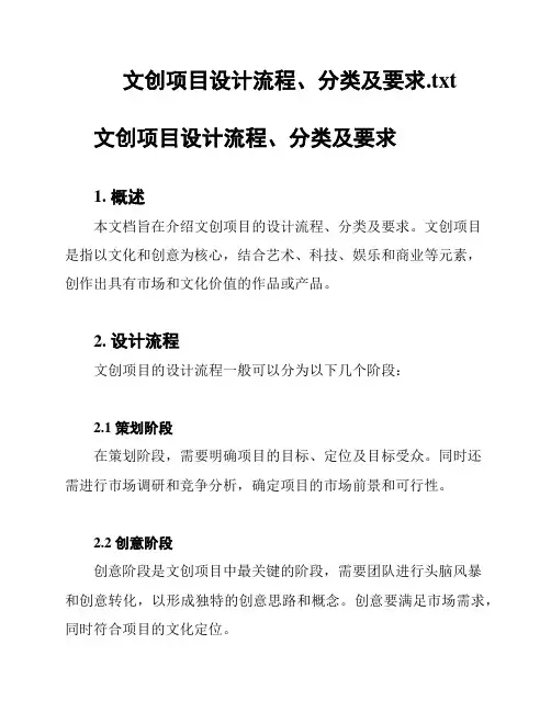 文创项目设计流程、分类及要求