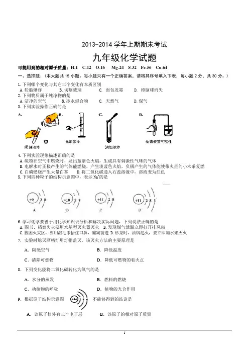 2013-2014学年上期期末考试