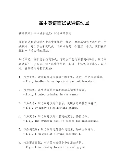高中英语面试试讲语法点