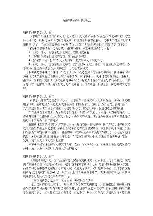 《酸的和甜的》教学反思