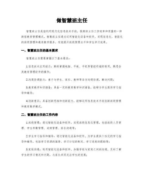 做智慧班主任